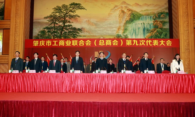 肇庆市工商联召开第九次代表大会(图1)