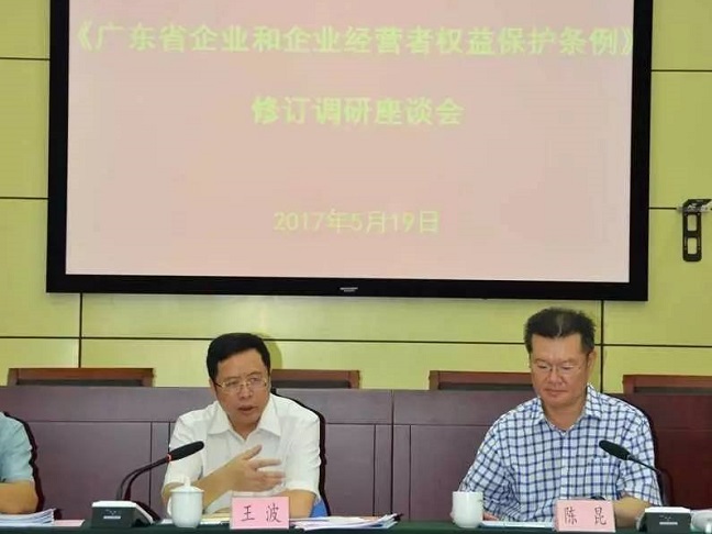 省工商联与省人大联合开展《广东省企业和企业(图2)